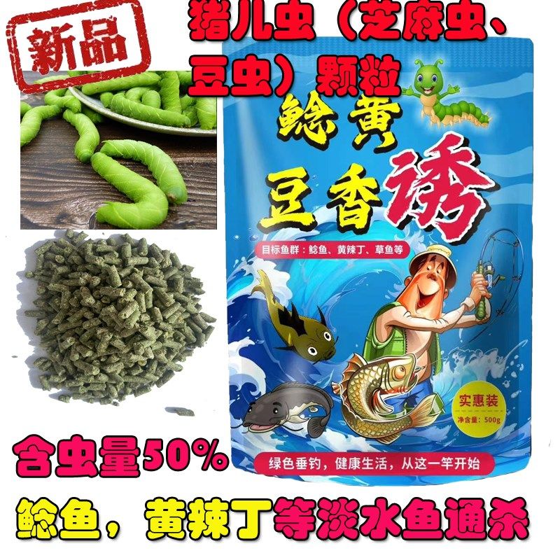 猪儿虫活饵颗粒窝料鲶鱼黄辣丁草鱼鲫鱼活饵料豆虫通用淡水鱼