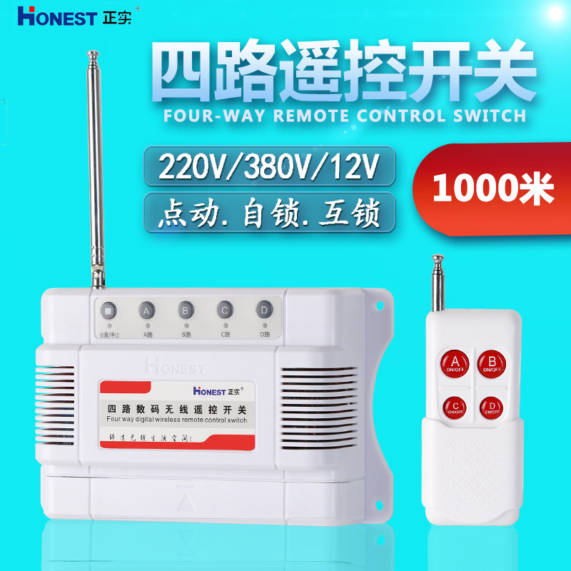 正实四路遥控开关12V24V220V380V通用无线智能点动自锁互锁摇控器