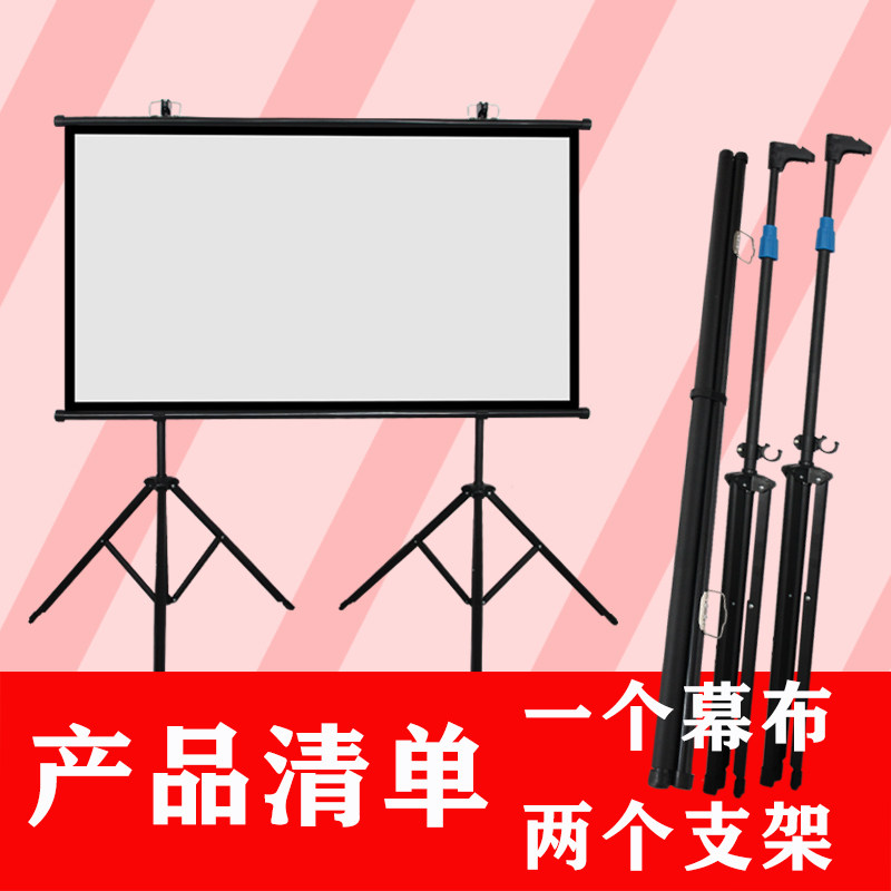 双支架投影仪幕布100/120英寸落地移动便携抗光杆手动免打孔壁挂