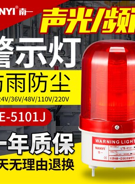 叉车12v强磁LED吸顶声光报警器LTD-5101J爆闪报警闪烁灯24V警示灯