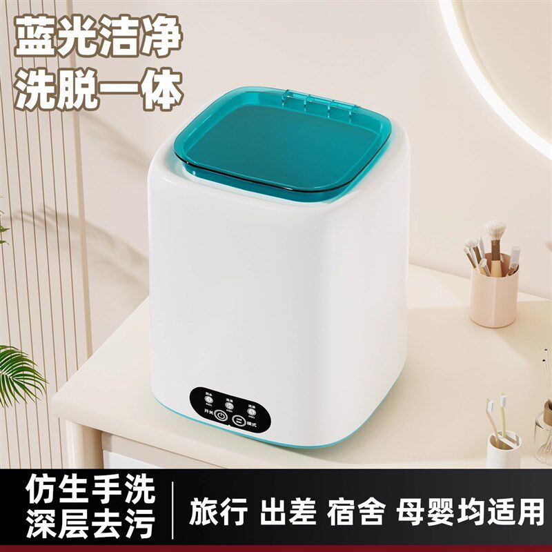 爱格朵内衣内裤洗衣机全自动洗脱一体洗袜子机专用小型迷你清洗机