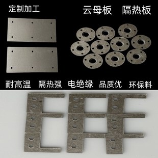 云母板绝缘耐高温云母纸隔热板云母垫片垫圈0.1-30mm来图定制加工