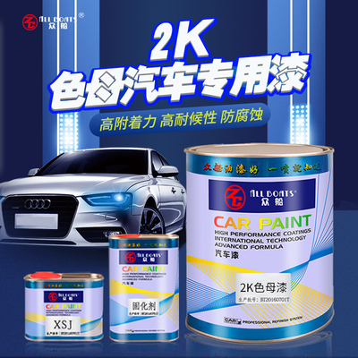 2K汽车漆色母划痕修复烤漆高光金属成品防腐油漆4S店大桶装套装漆