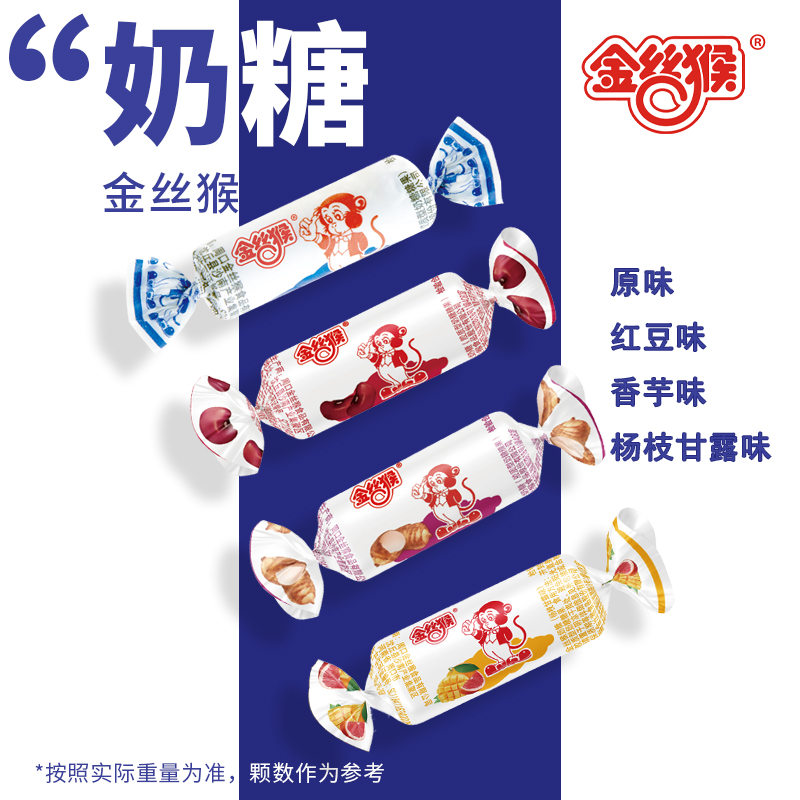 金丝猴原味奶糖500g袋装结婚喜糖婚糖怀旧糖果零食正品香芋多口味
