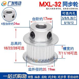孔5 6.35 凸台 同步带轮 槽宽7 MXL32齿同步轮