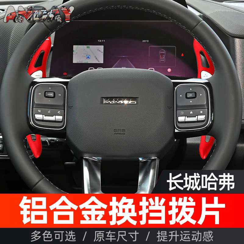适用坦克300方向盘换挡拨片长城炮哈佛H6 H5 魏牌VV7改装换挡拨片