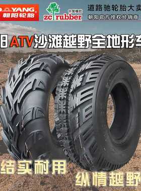 朝阳ATV沙滩摩托车21/25/26x6/8-R12轮胎22*7一10四轮越野艾瑞森