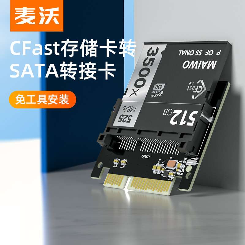 麦沃（MAIWO）KT045CFast存储卡转SATA3.0转接板卡跨境热销