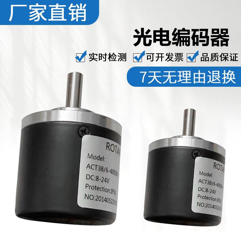 ACT38/6-1000BZ-8-30FE2/CG2/FG4.5 38A 38B增量式光电旋转编码器
