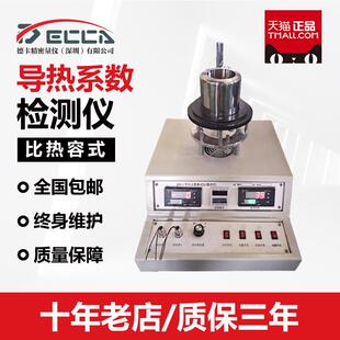 导热系数检测仪固体粉末矽橡胶金属铝测试蓬胀仪比热容测定仪