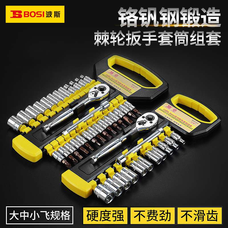 波斯修车套筒组合套装棘轮扳手汽修工具套装快速扳手大中小飞