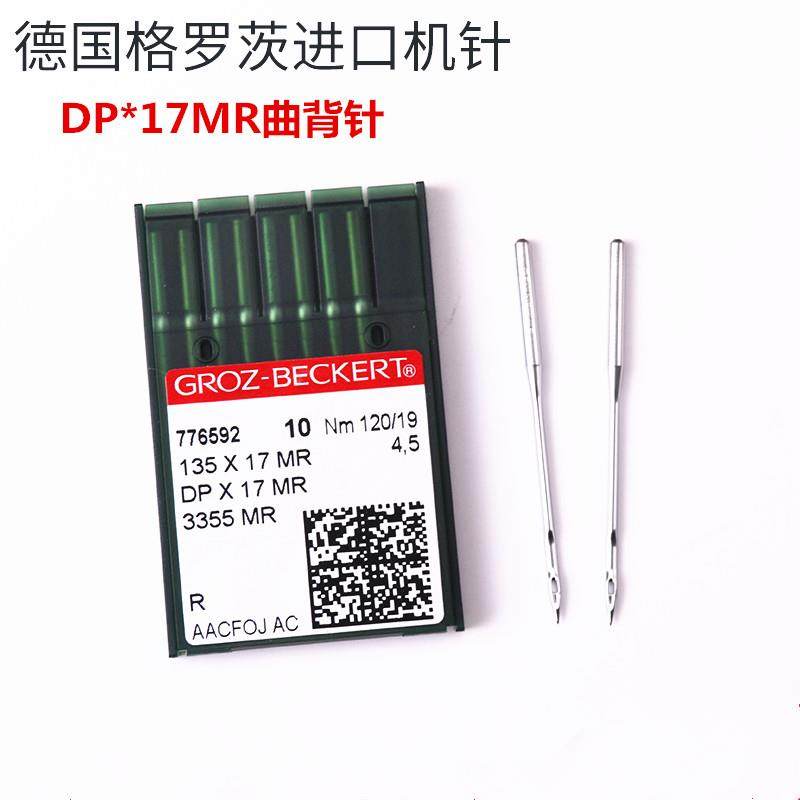 德国格罗茨机针DP*17MR 绗缝曲背机针 炼条双针车135X17MR 机针