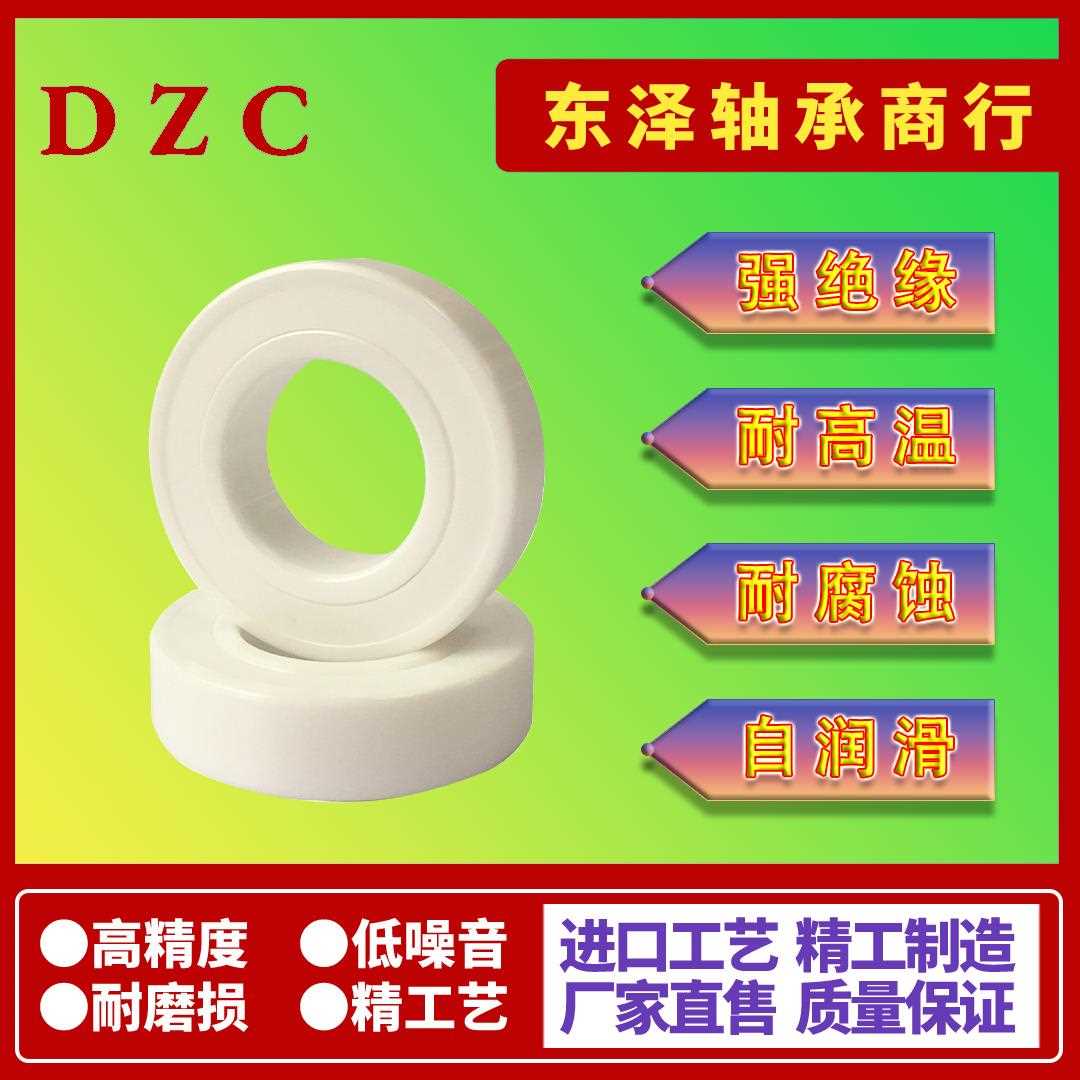 氧化锆绝缘不生锈全陶瓷轴承683 684 685 686 687 688 689CE