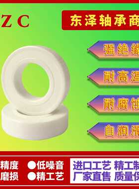 氧化锆绝缘不生锈全陶瓷轴承683 684 685 686 687 688 689CE