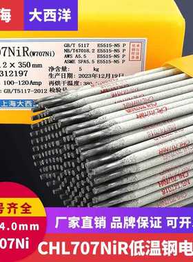 上海CHL707NiR低温钢焊条W707Ni低温钢焊条焊接E5515-N5 P