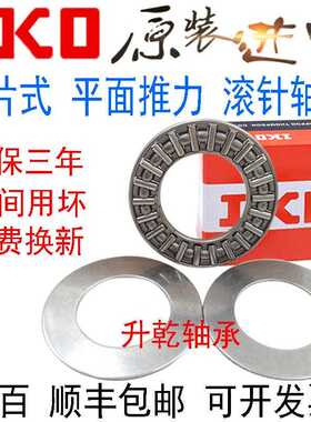 IKO进口平面推力滚针轴承超薄AXK 140180 150190 160200 +2AS压力