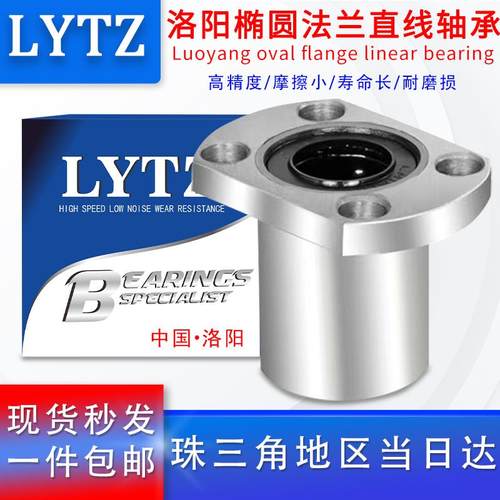 LYTZ洛阳法兰直线运动轴承LMH6 8 10 12 13 16 20 25 LUU 加长款