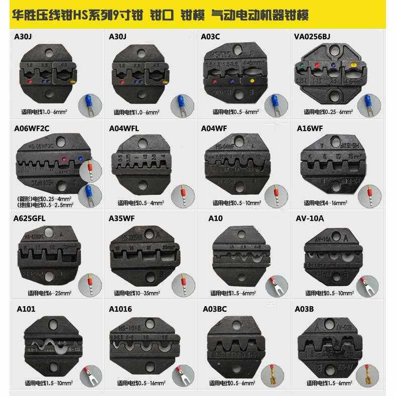 华胜HS压线钳钳口钳模 电动气动机器 绝缘 管形 插簧 裸端子钳口