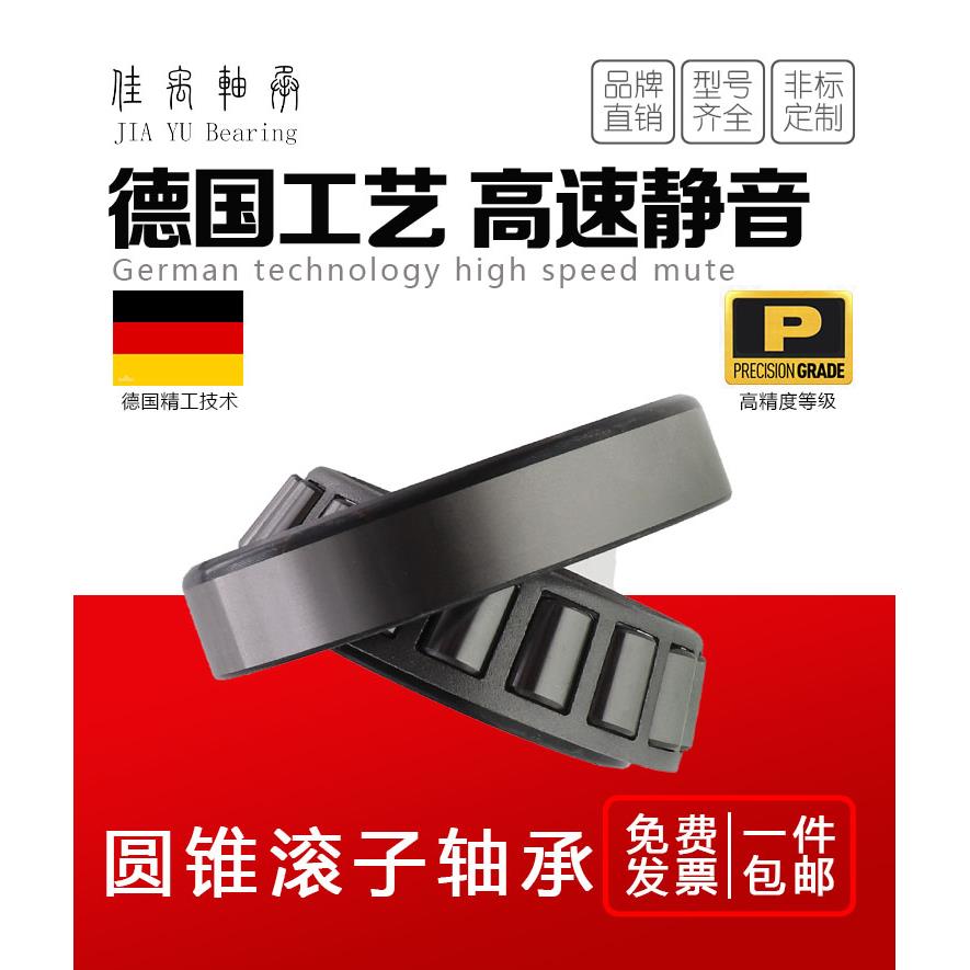 锥形滚子轴承32020 32021 32022 32024 32026 32028 32030 32032X