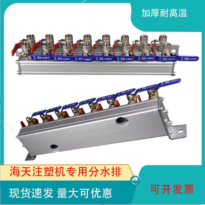 海天注塑机分水排铝双排加厚1寸进水口3分耐高温球阀模具水分流器