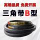 B5944 B6100三角带B型皮带B2300 B6000 B5700 B5900 B5500 B5600