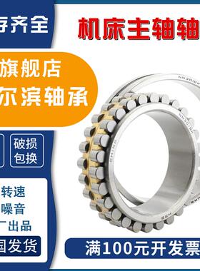 沈阳机床配件数控车床BRT4065 4085主轴轴承 NN3020K 7016ACTA