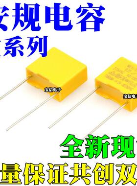 安规电容X2 275VAC 474K 684K 470NF 680NF 0.47/0.68UF 脚距15MM
