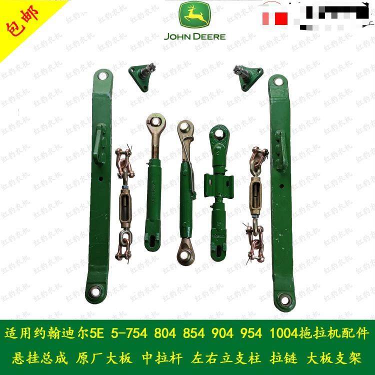 迪尔5E 5-754 804 854 904 954 1004拖拉机配件大板 拉杆悬挂配件