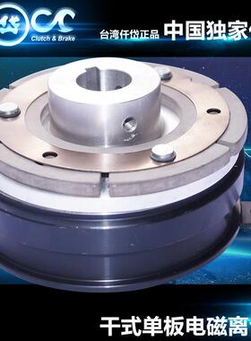 台湾仟岱电磁离合器CDE0S6AI/1S5AB/2S5AD拉炼 炼 压路糊盒裱纸送