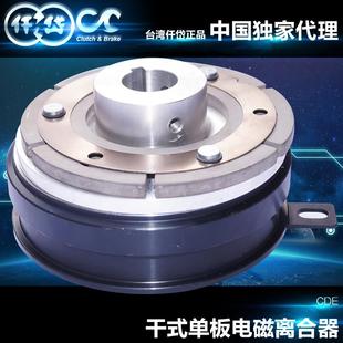 炼 2S5AD拉炼 压路糊盒裱纸送 1S5AB 台湾仟岱电磁离合器CDE0S6AI
