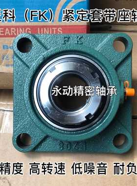 FK带座轴承UKF209 F210 F211 F212 F213 F214 F215 F216 F217 218