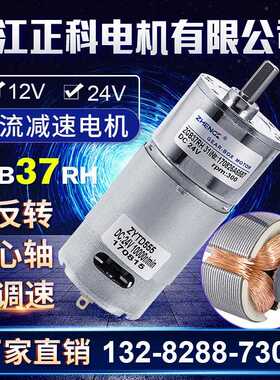 ZGB37RH 12V24V正科37mm直流齿轮减速电机马达正反转大扭矩可调速