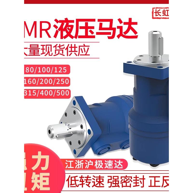 液压摆线马达BM2 80/100/125/160/200/250/315/400大扭矩油马达