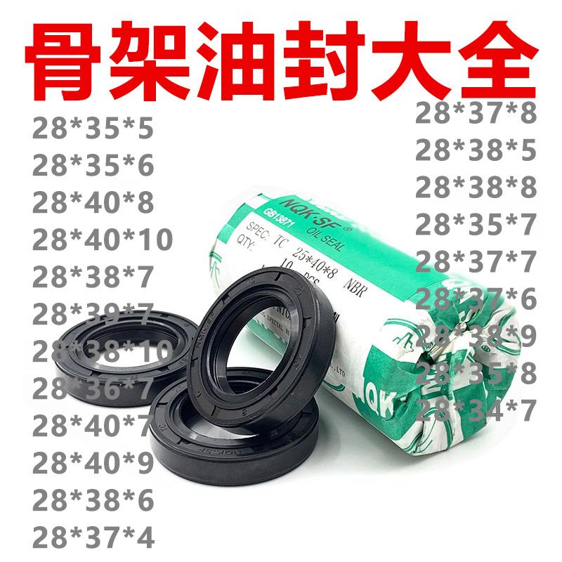 进口NQK骨架油封TC28*35/36/37/38/39/40*5/6/7/8/9/10好质量油封