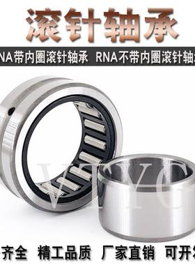 精密滚针轴承RNA NA4900 4901 4902 4903 4904 4905 4906 4908 UU