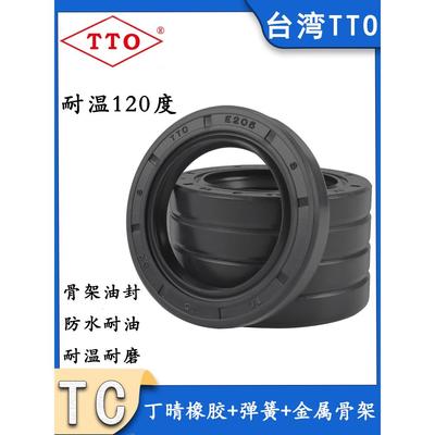 台湾进口正品TTO TC骨架油封密封圈54/55*72/73/74/75/76*8*10*12