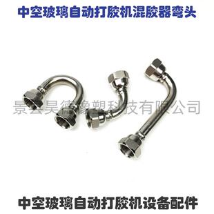 明日之星中空玻璃自动打胶机混胶器弯头接头 中空玻璃封胶线配件