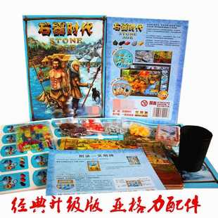 石器时代桌游周年版含扩展经典德式经营类成人休闲聚会桌游卡牌
