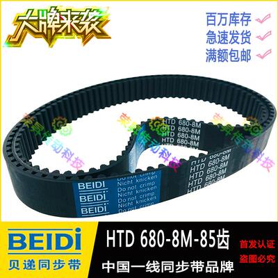 数控机床铣床8M680同步带HTD 680-8M同步齿形带85齿机械手传动带