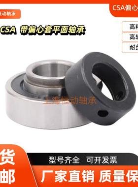 带偏心套轴承CSA204 CSA205 CSA206 CSA207 CSA208 CSA209 CSA210