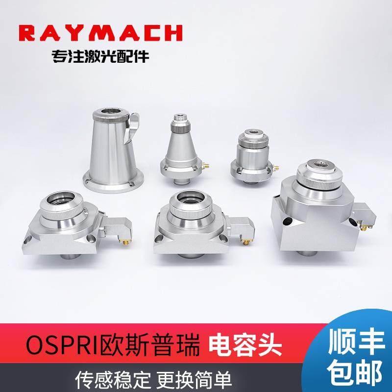 传感器组件OSPRI电容头LC608激光头喷嘴连接件欧斯普瑞LC40