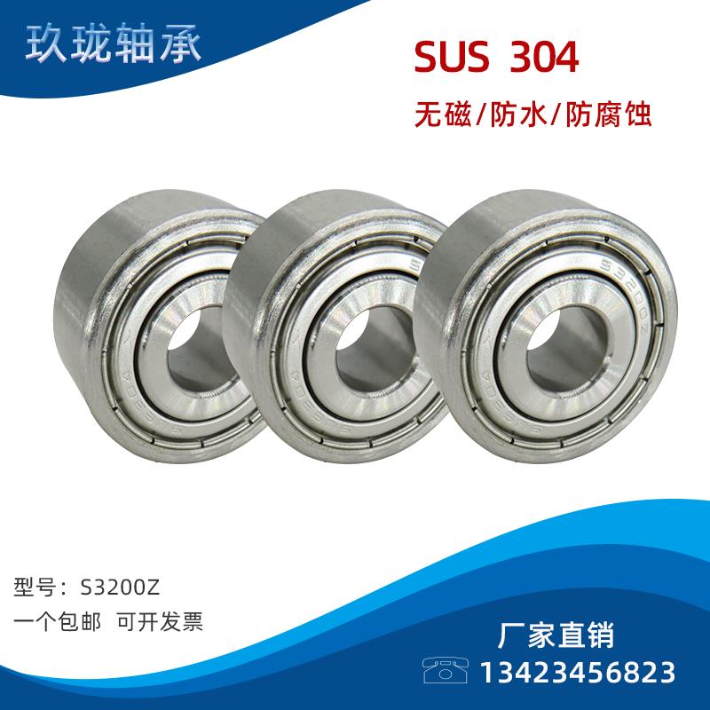 304不锈钢双列角接触轴承SUS3200Z S5200Z 无磁耐酸碱厂家直销