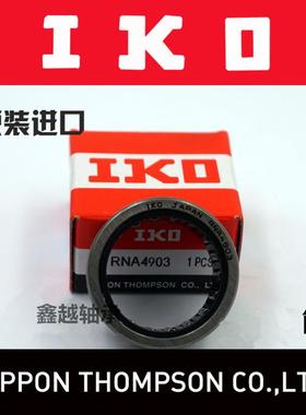 进口IKO滚针轴承TAFI506825 506835 557225 557235 608225 608235