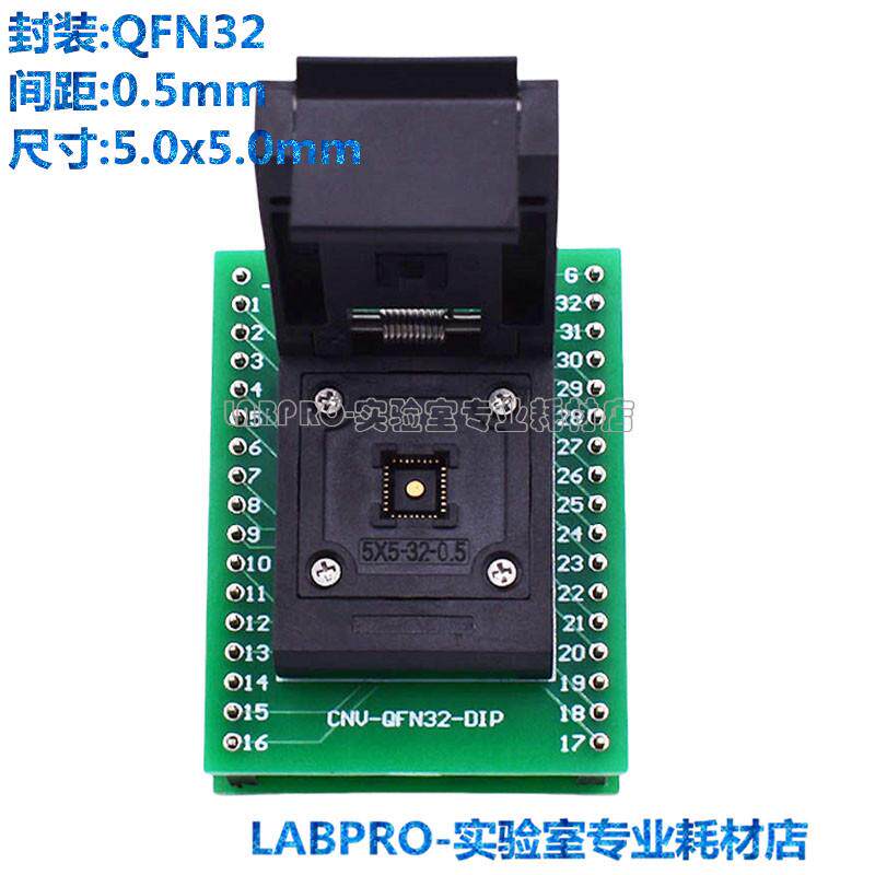 QFN32烧录座QFN5X5-32L(0.5)/QFN32 ic芯片烧录座老化测试烧写座