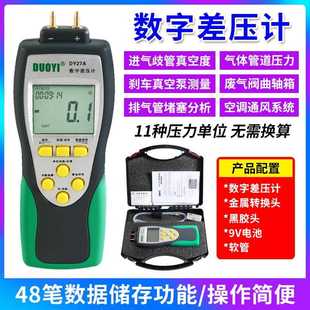 多一DY27A手持式 数字压力计微压计压差计差压计压差表微压差计