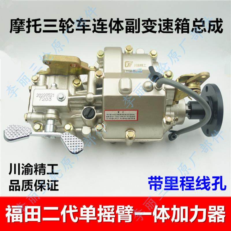 五星三轮车一体加力器 副变速箱倒挡器FT200/250二代川渝精工