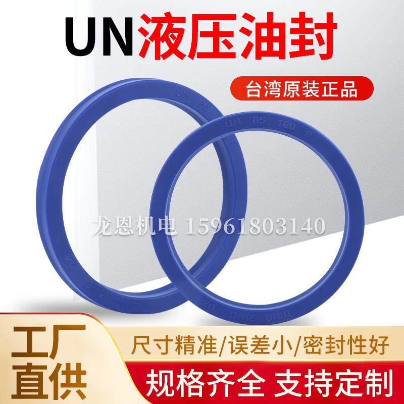 台湾进口DZ密封件油封UN 120*130/135/140/145/150*9/10/12/15/16