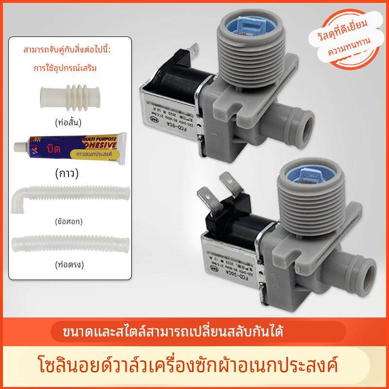 通用全自动洗衣机配件进水阀连接口放水开关电磁阀FCD270A180A90A