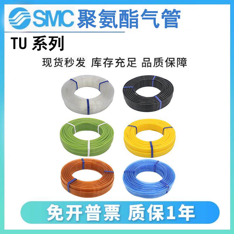 SMC气动PU气管TU0425C/0604W/0805BU/1065B/1208G/1612R-20/100