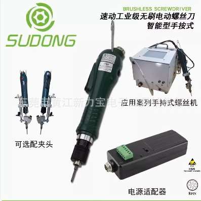 SUDONG速动SD-CA450LF SD-CA1010LF机用电批链接PLC 手持螺丝机用